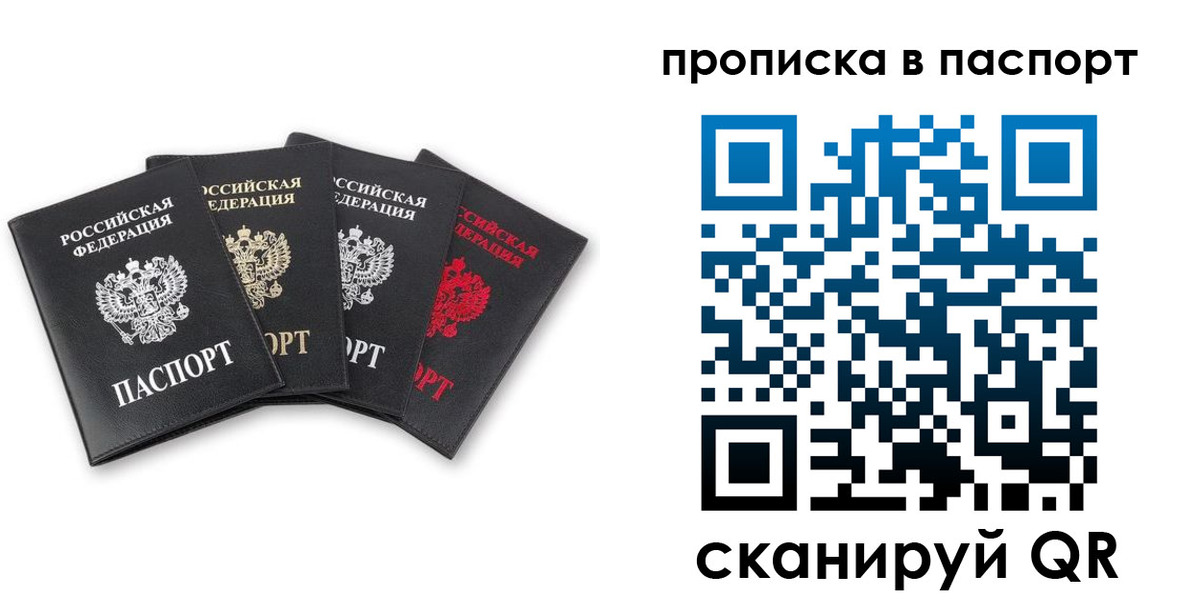 прописка в Электроуглях