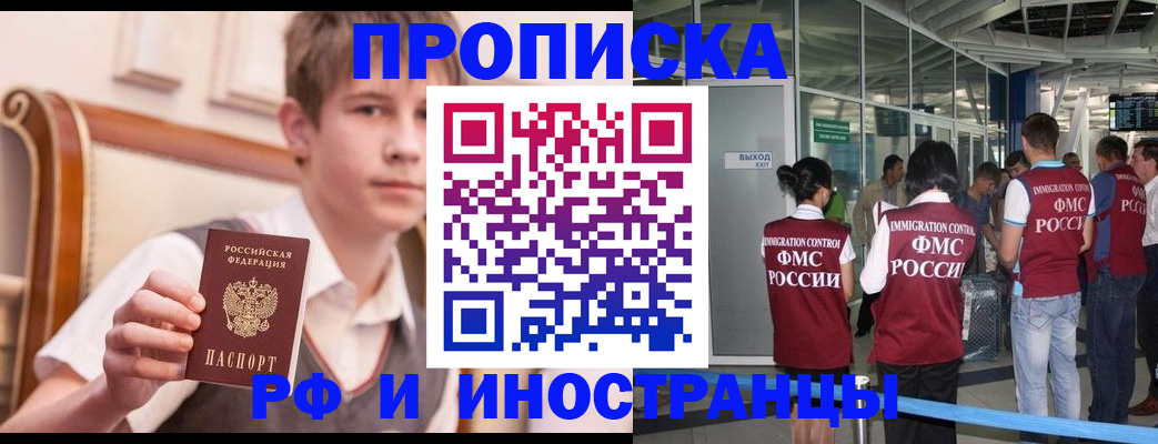 прописка от собственника в Электроуглях