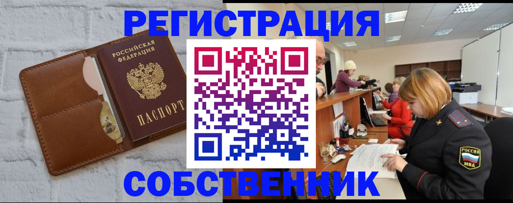 прописка для военкомата в Электроуглях