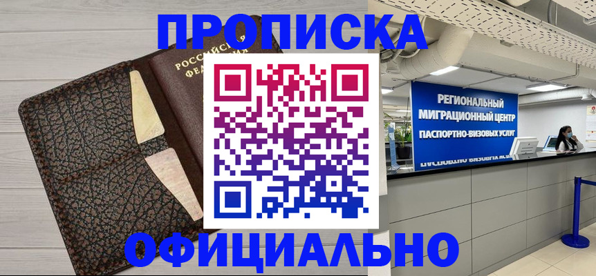 прописка для военкомата в Электроуглях